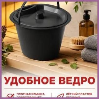 Ведро-туалет #1