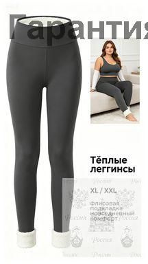 Термобрюки #1