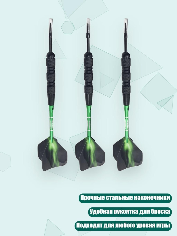 Дротики #1