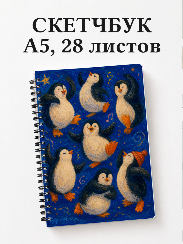 Скетчбук Пингвины #1