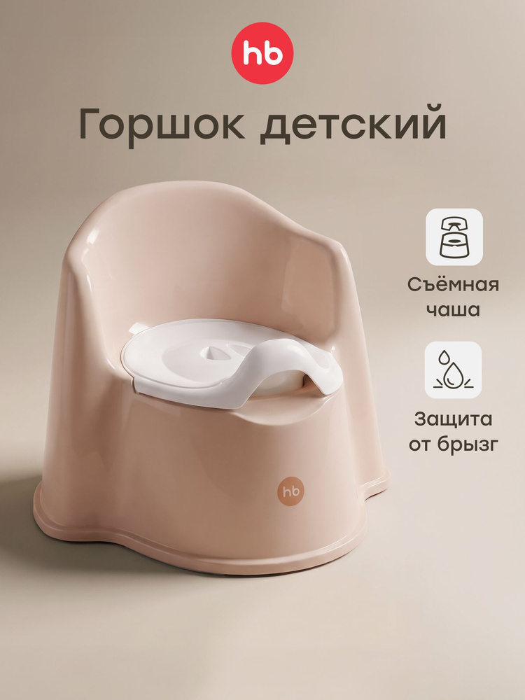 34018, Горшок детский с крышкой для мальчика и девочки Happy Baby "Zozzy", с завышенной спинкой, бежевый #1