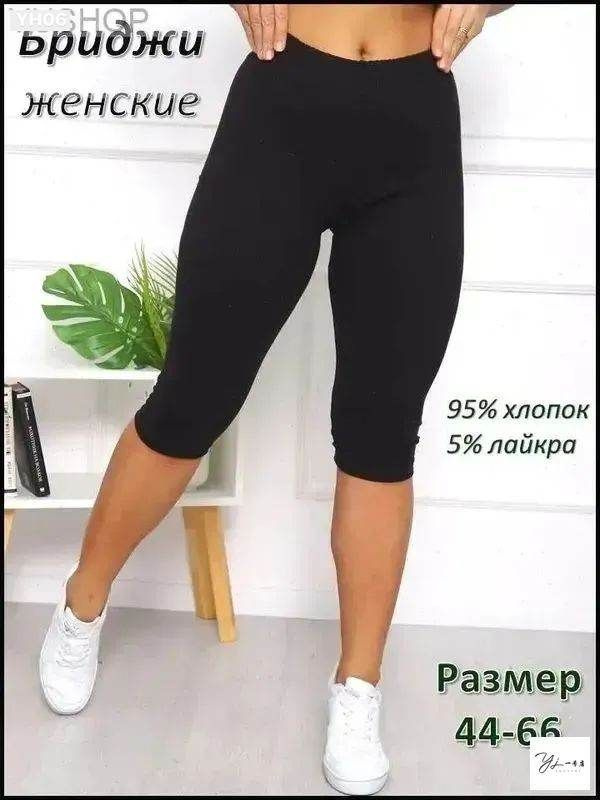 Бриджи #1