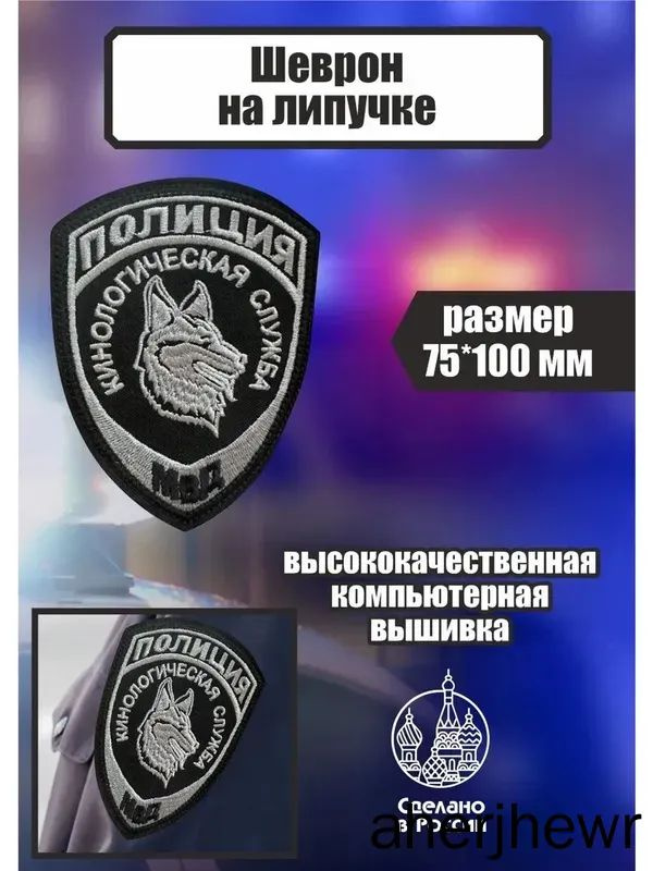 Шеврон #1