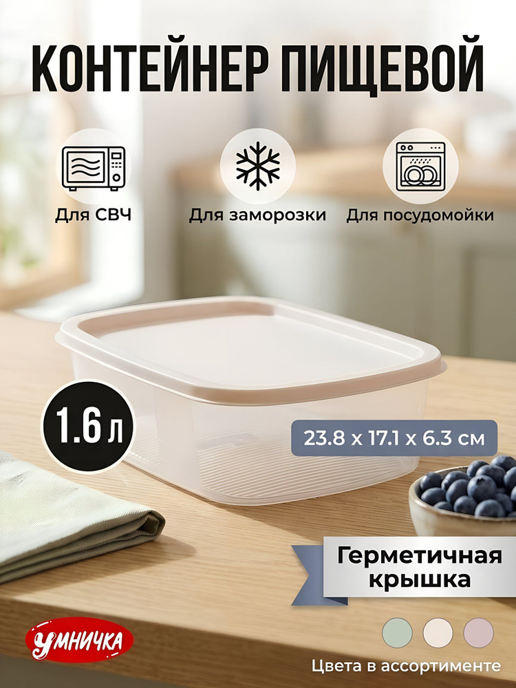 Контейнер пищевой Пастель 1.6 л пластик прямоугольный для СВЧ и заморозки 23.8x17.1x6.3 см MPU8157 #1