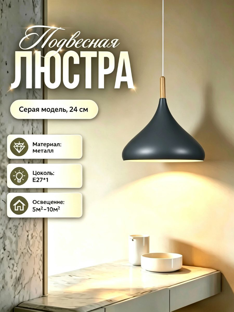 Люстра, E27 #1