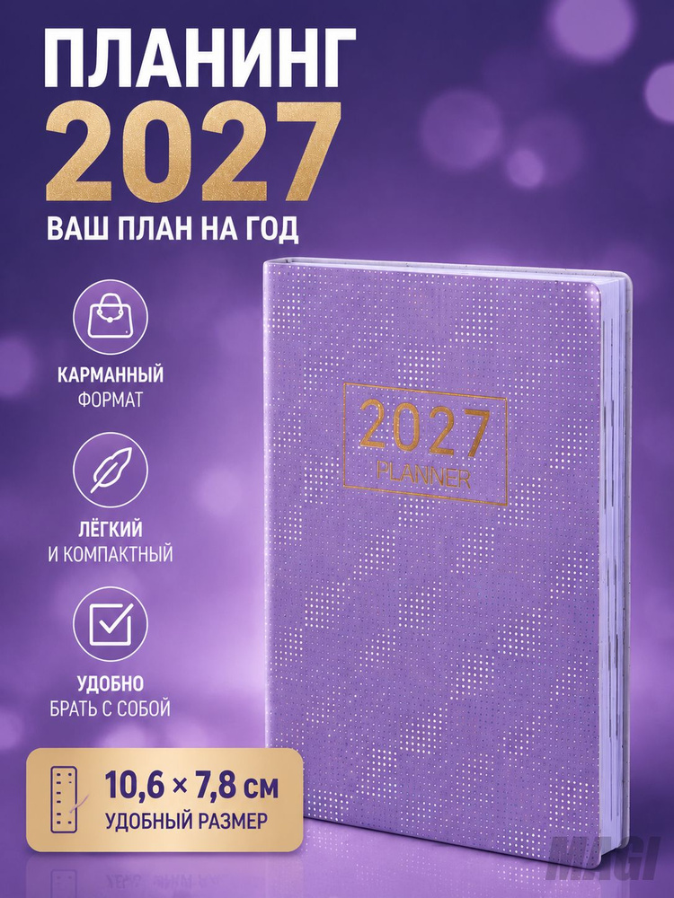Планинг #1