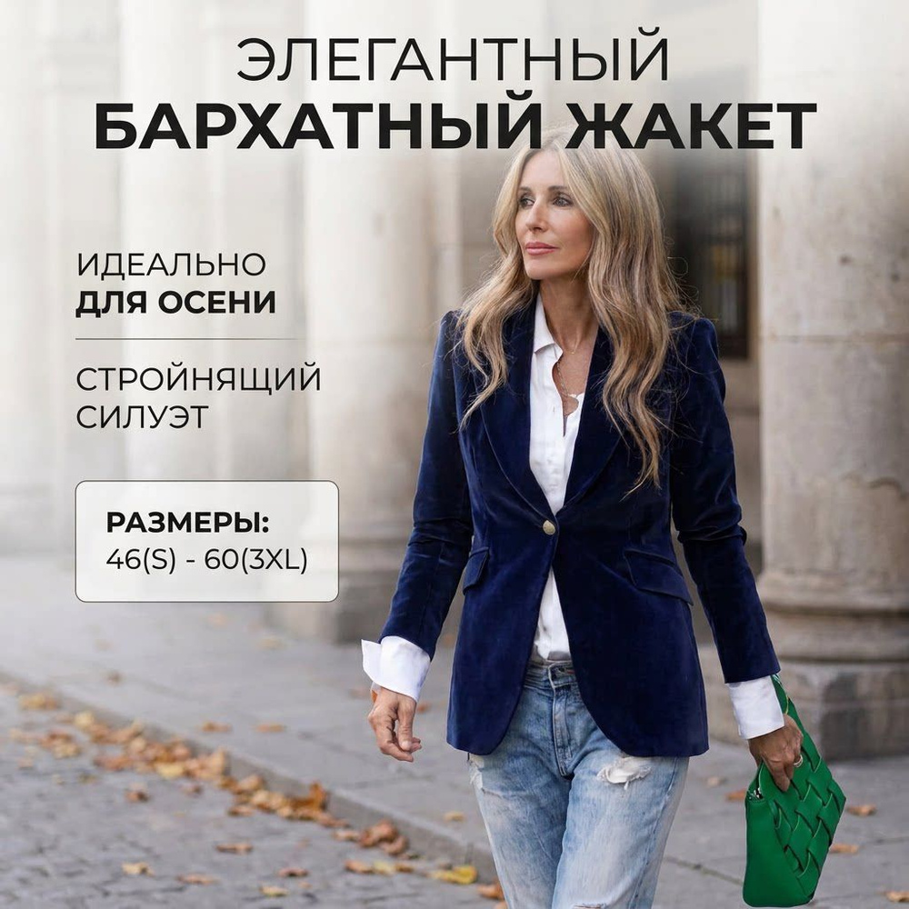 Пиджак #1