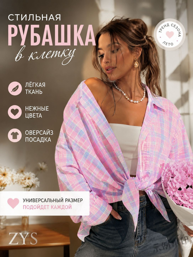 Рубашка #1