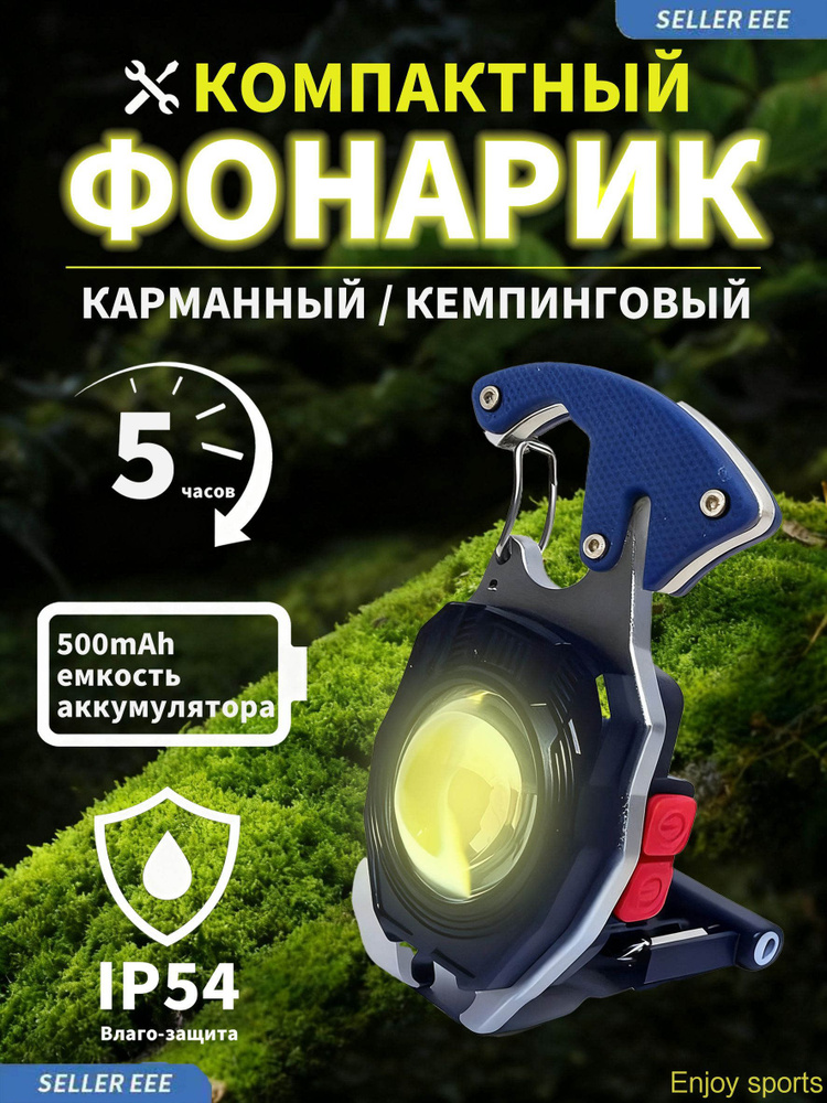 Фонарь-брелок #1