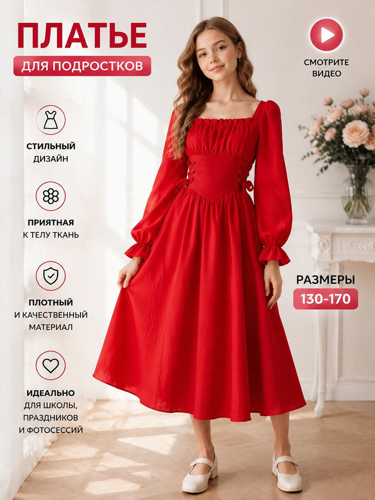 Платье #1