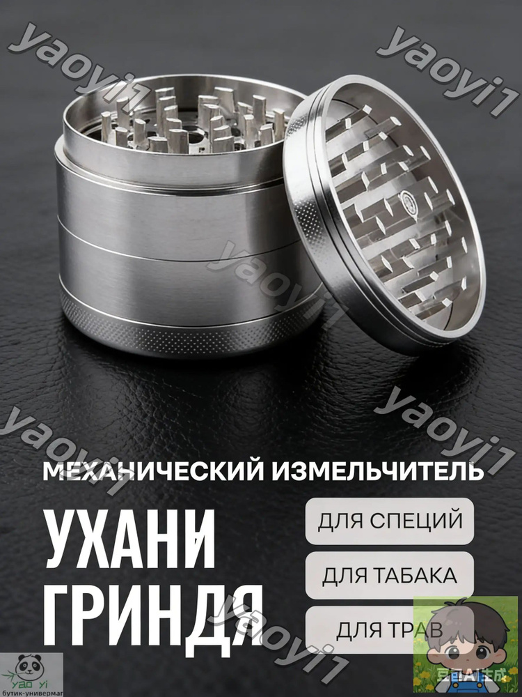 Гриндер #1
