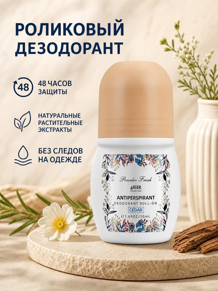Дезодорант #1