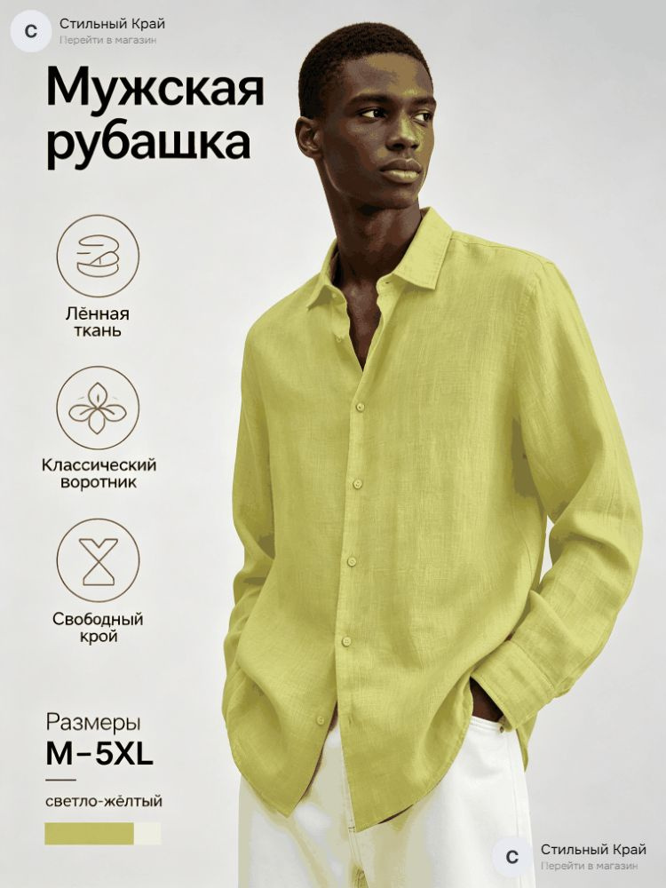 Рубашка #1