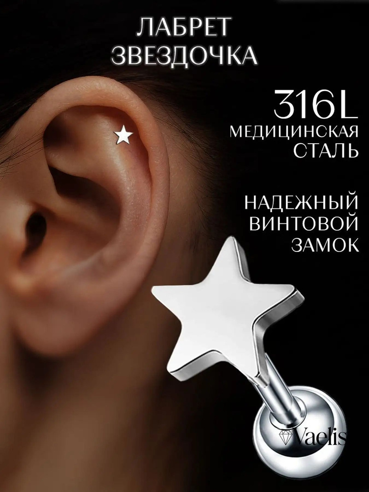 Vaelis Пирсинг #1