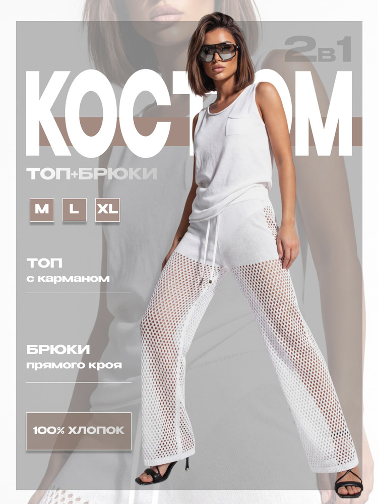 Комплект одежды #1