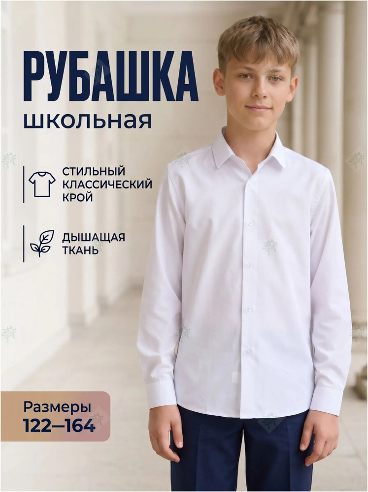 Рубашка #1