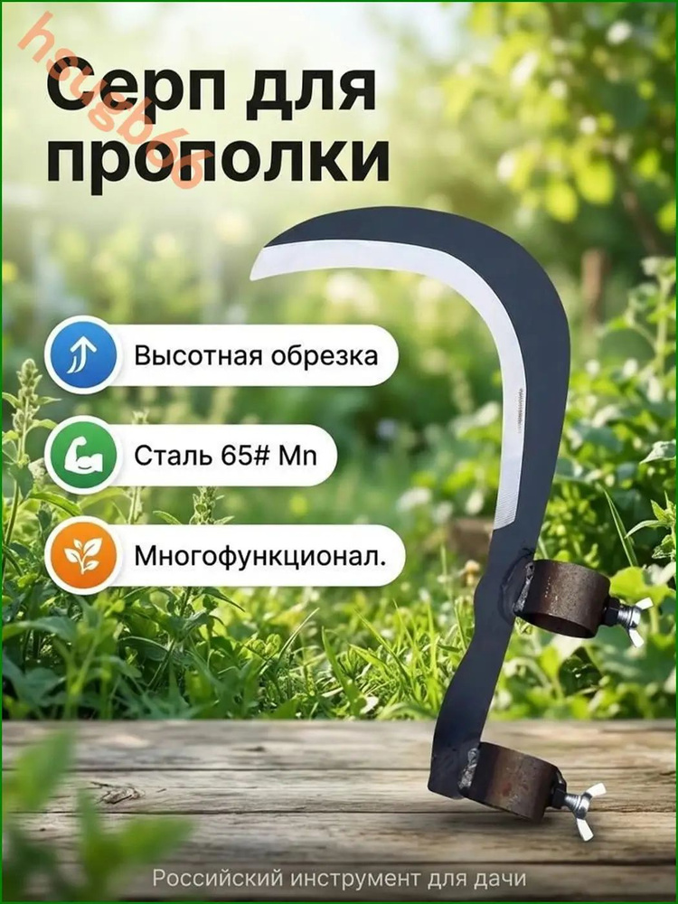 Серп #1