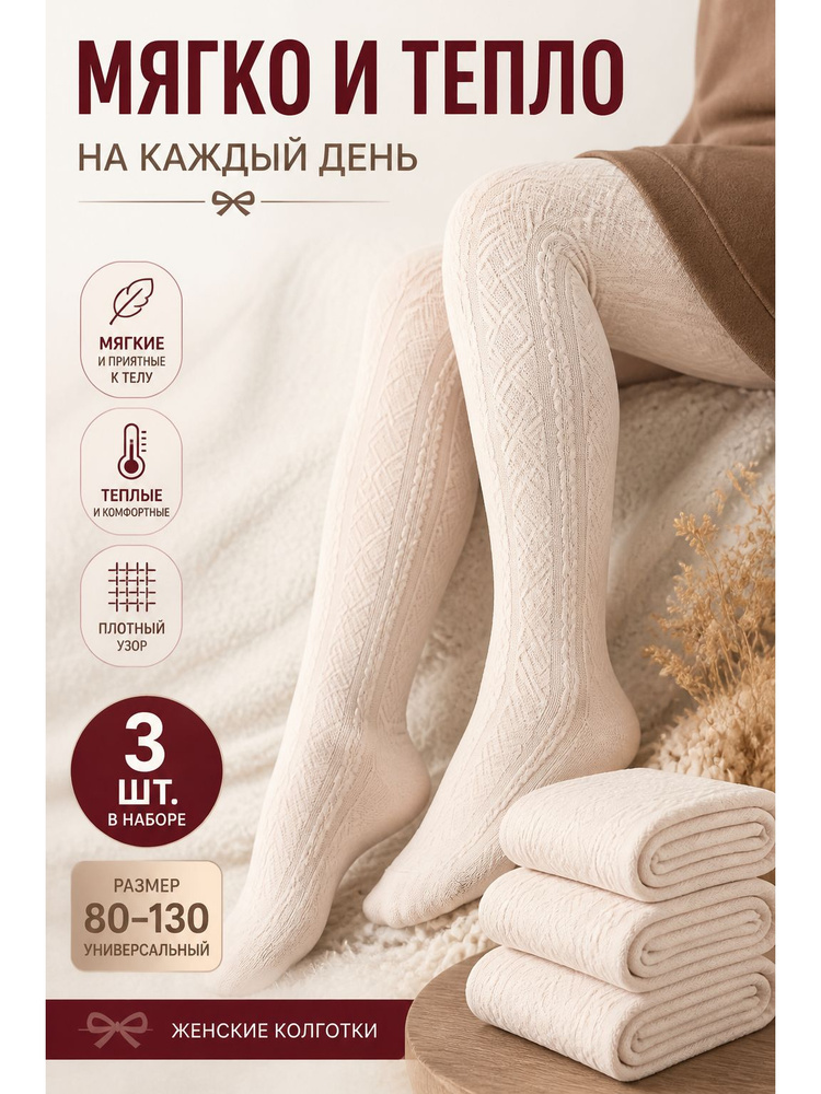 Колготки #1