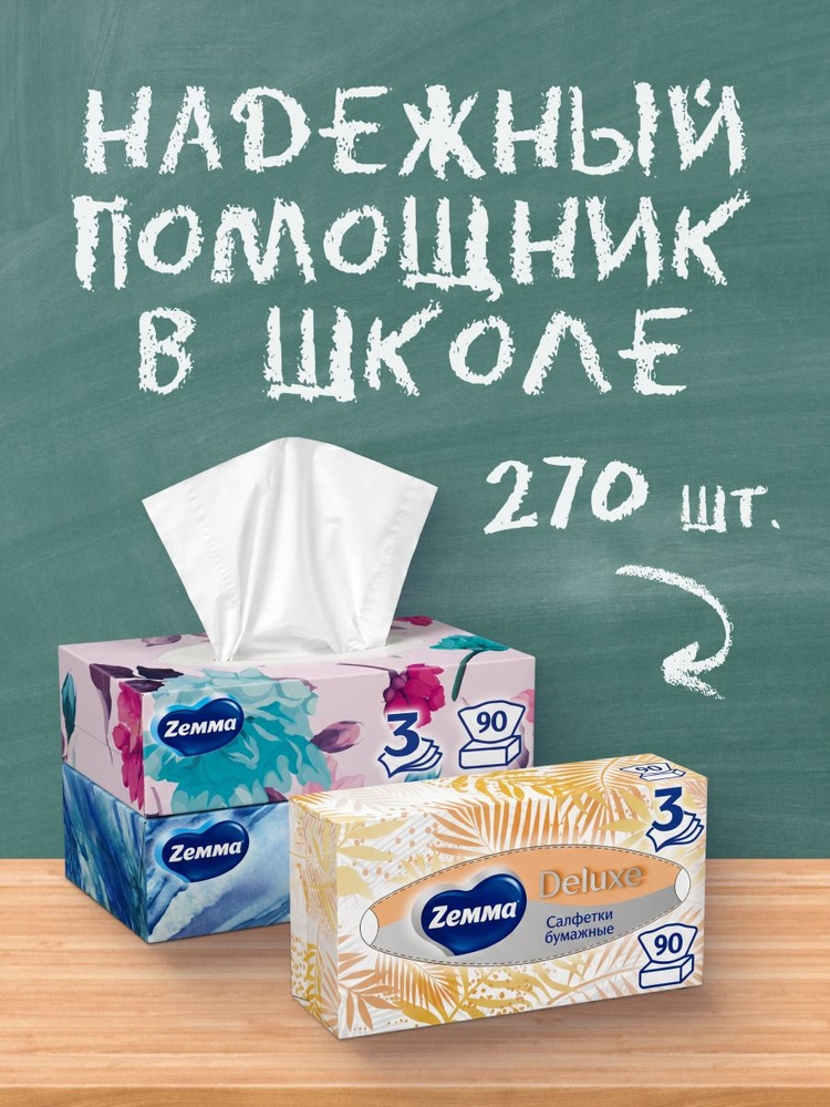 Салфетки бумажные в коробке Zemma Deluxe Design, 3 слоя, набор, 3 упаковки х 90 штук #1