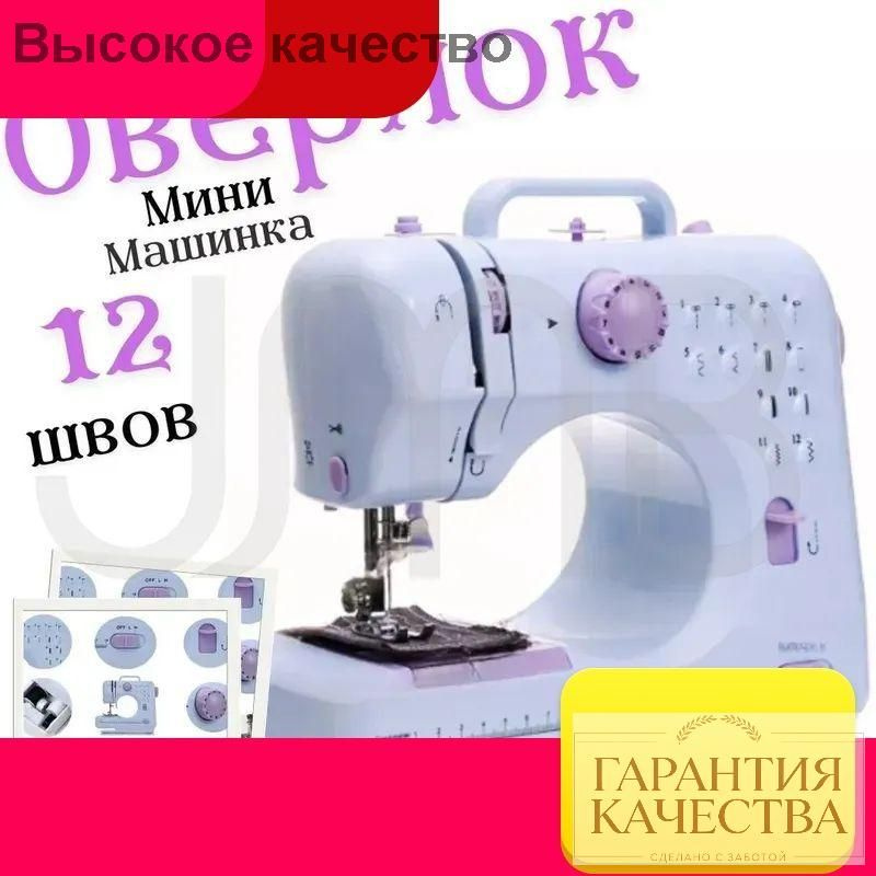 Оверлок aMN1BEMd, операций 12 #1