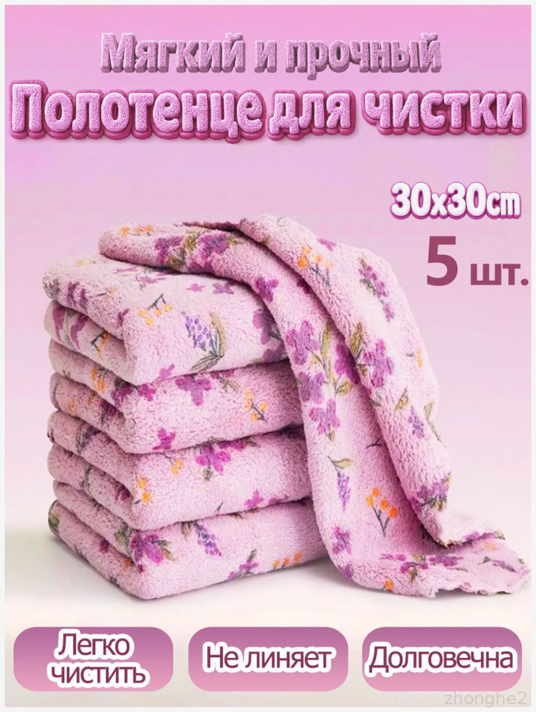 Тряпка, 5 шт #1