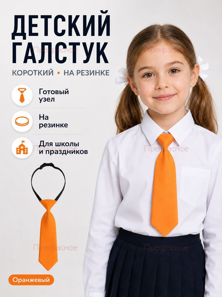 Галстук #1