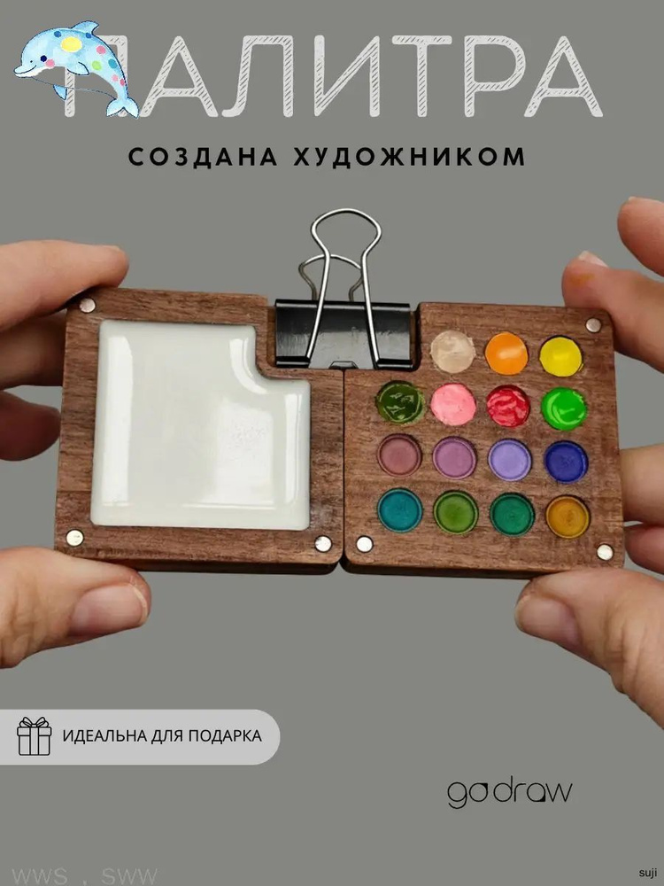 Палитра #1