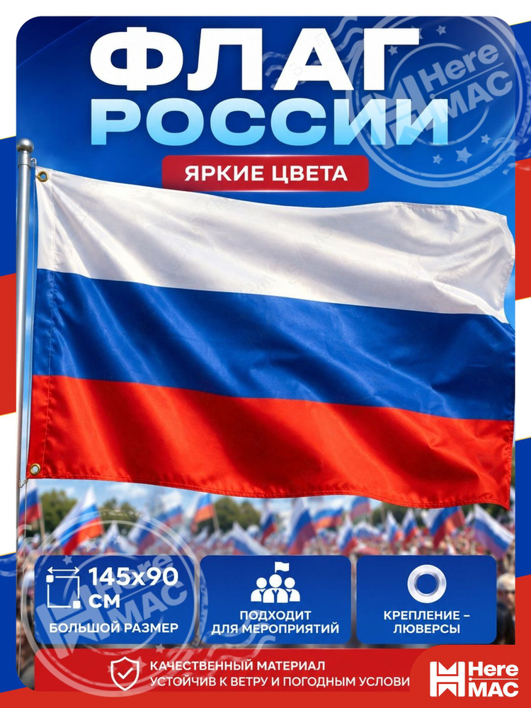 Флаг HereMac #1