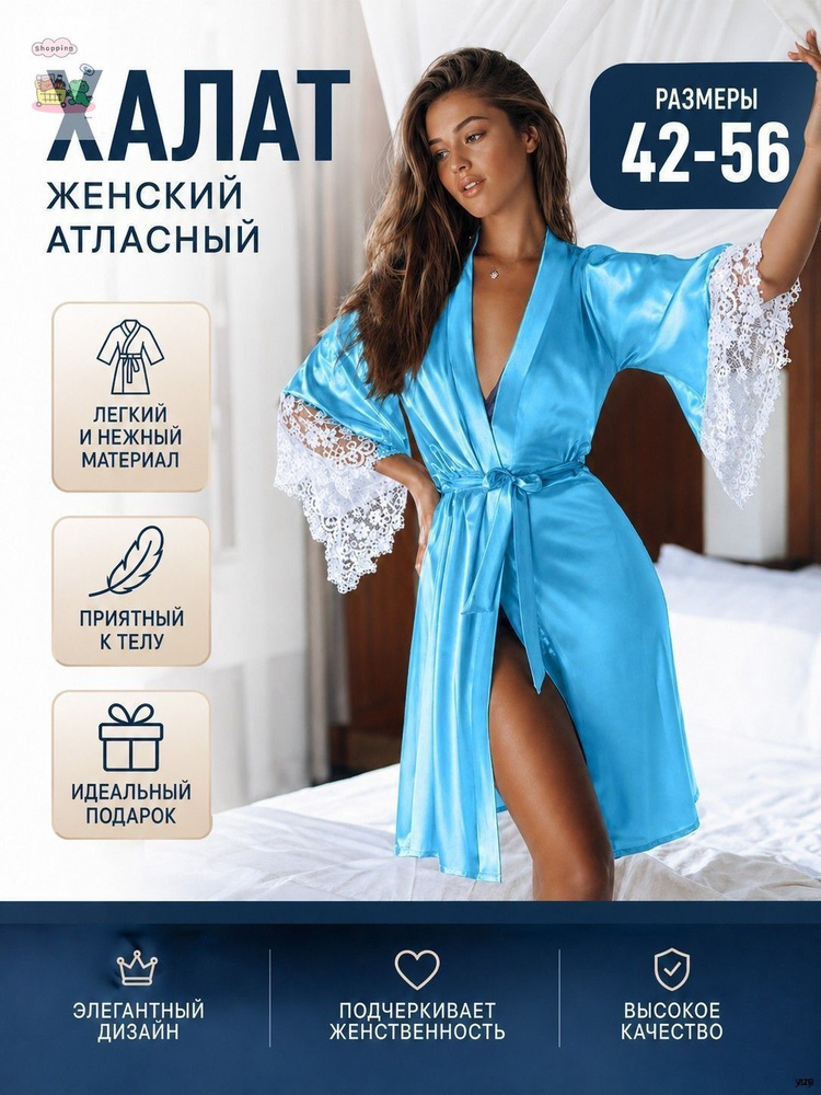 Халат Халат #1