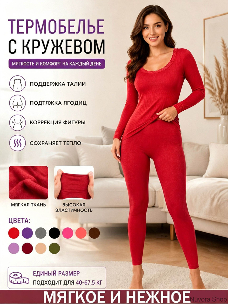 Комплект термобелья #1