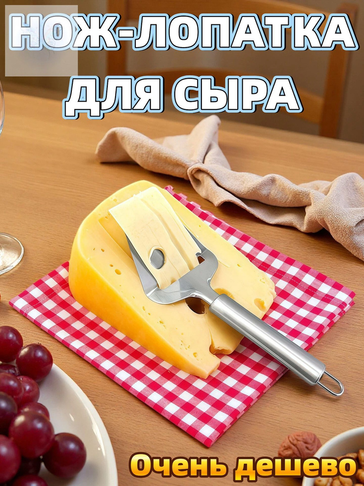 Сырорезка #1