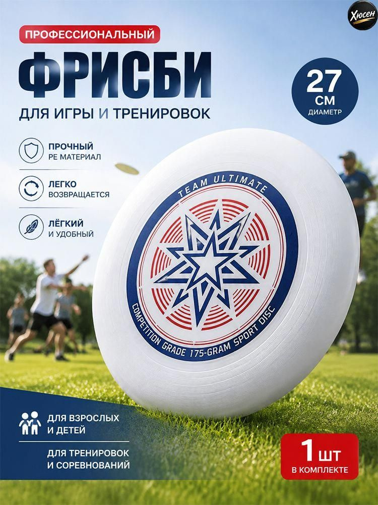 Фрисби #1