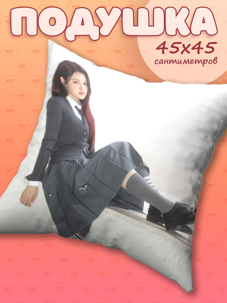 Подушка Hearts2Hearts Эйна #1