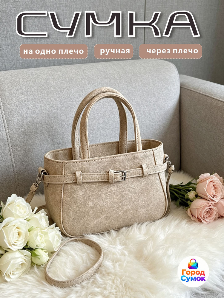 Сумка кросс-боди #1