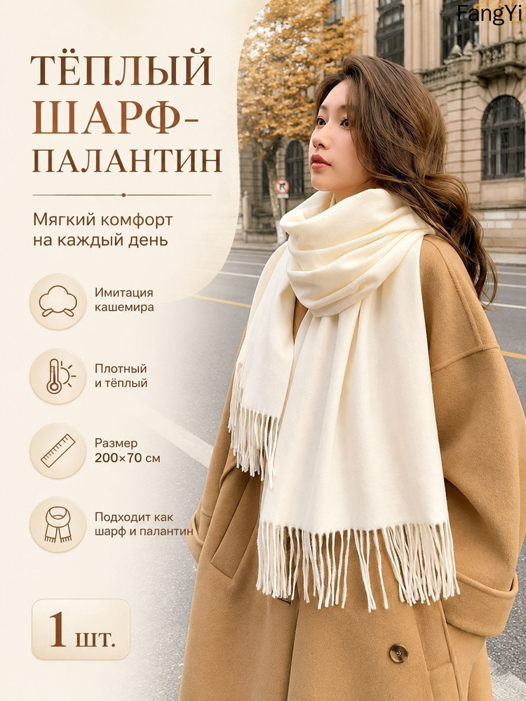 Шарф длинный #1