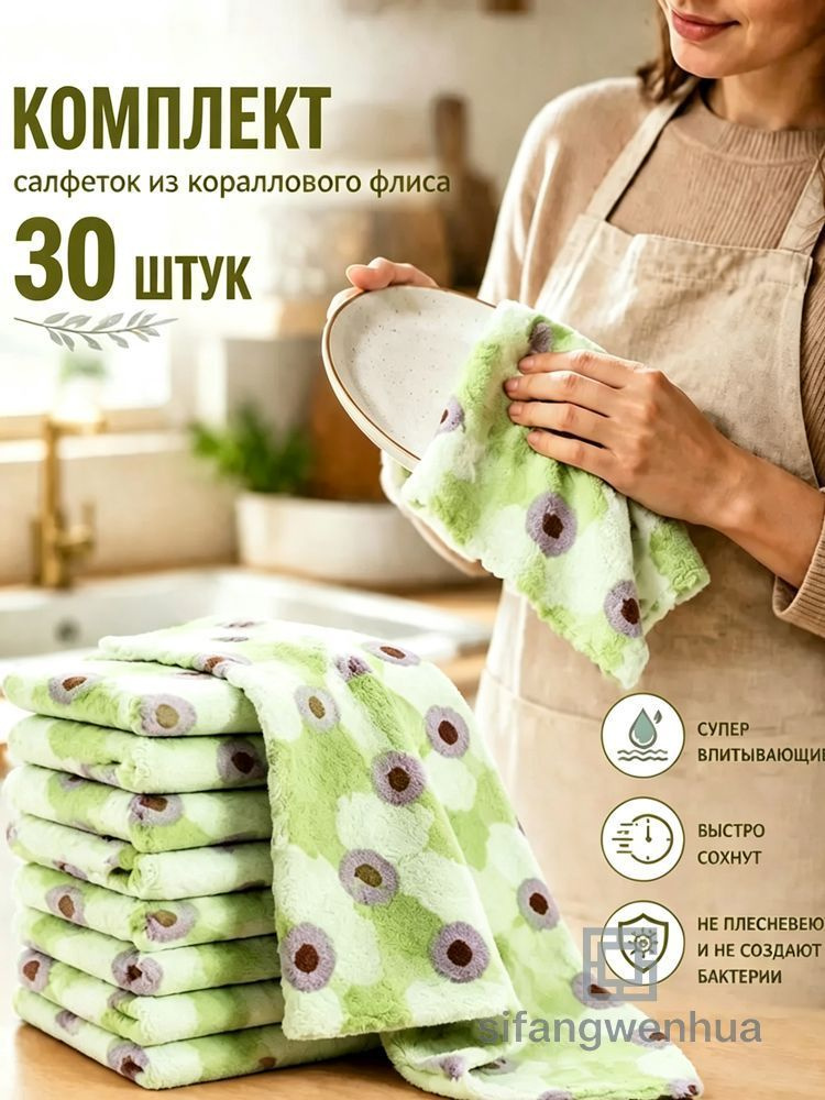 Тряпка, 30 шт #1