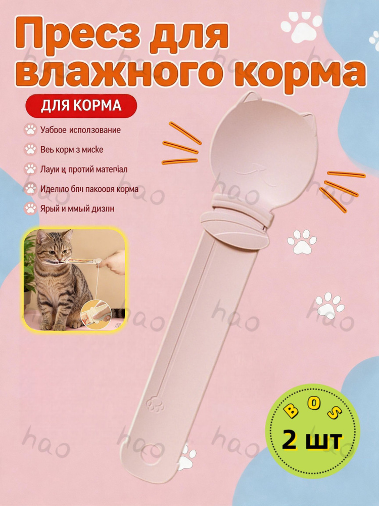 Совок для корма #1