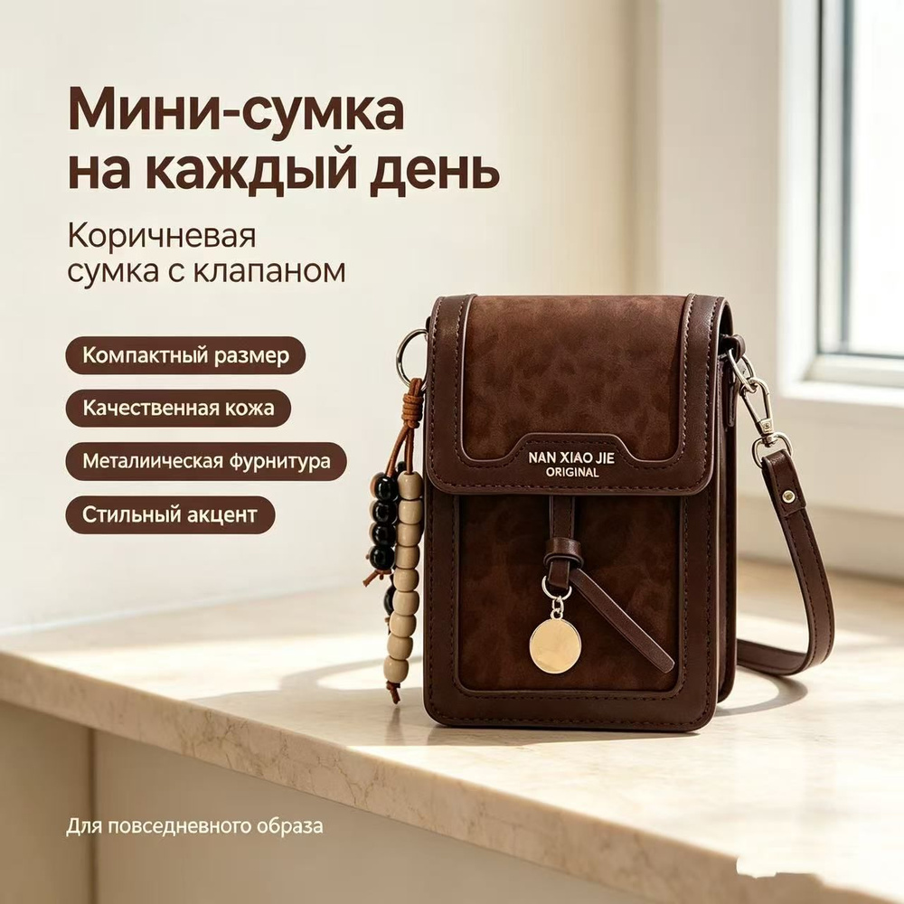 Сумка кросс-боди #1