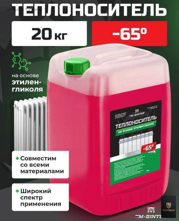 Теплоноситель #1