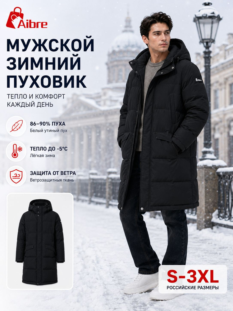 Пуховик #1