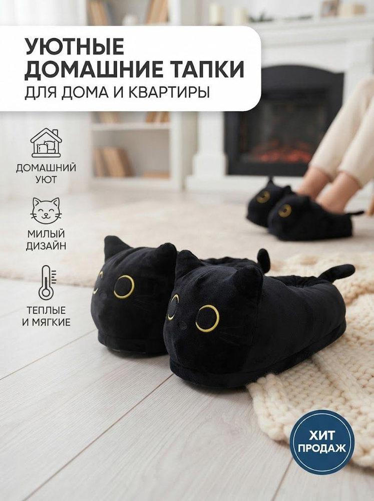 Тапочки #1