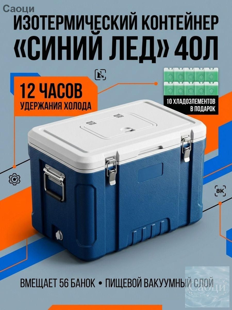 Термоконтейнер #1