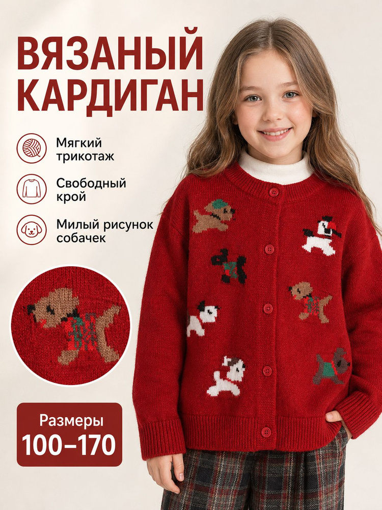Кардиган #1