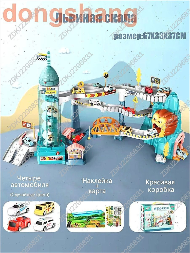 Игрушечный трек #1