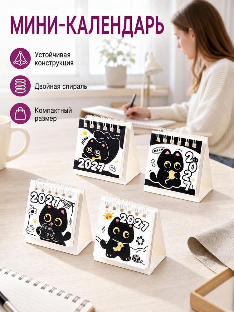  Календарь #1