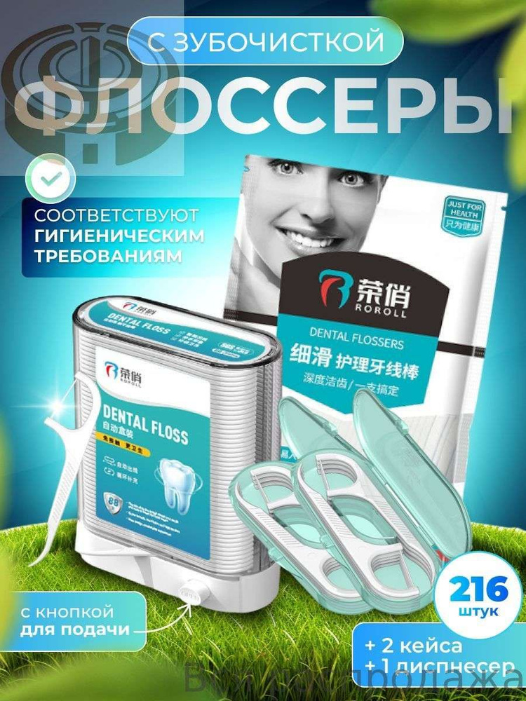 Зубная нить #1