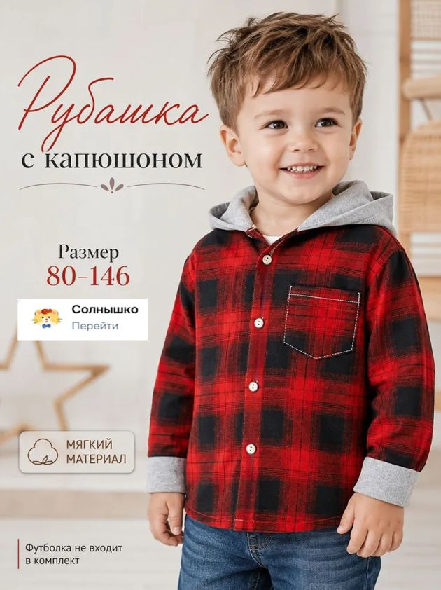 Рубашка #1
