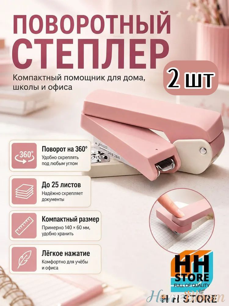  Степлер, до 25 листов #1