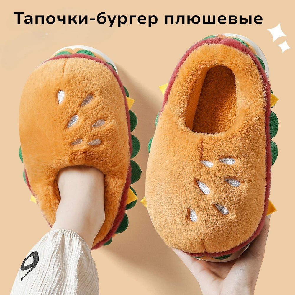 Тапочки #1
