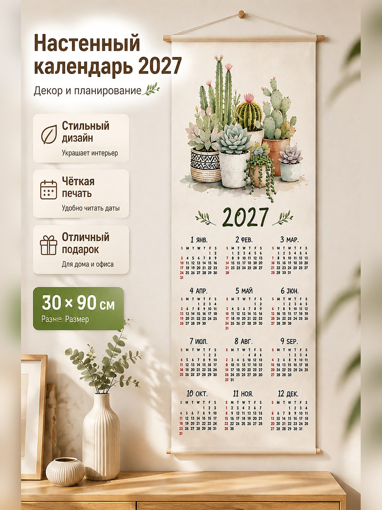 Календарь #1